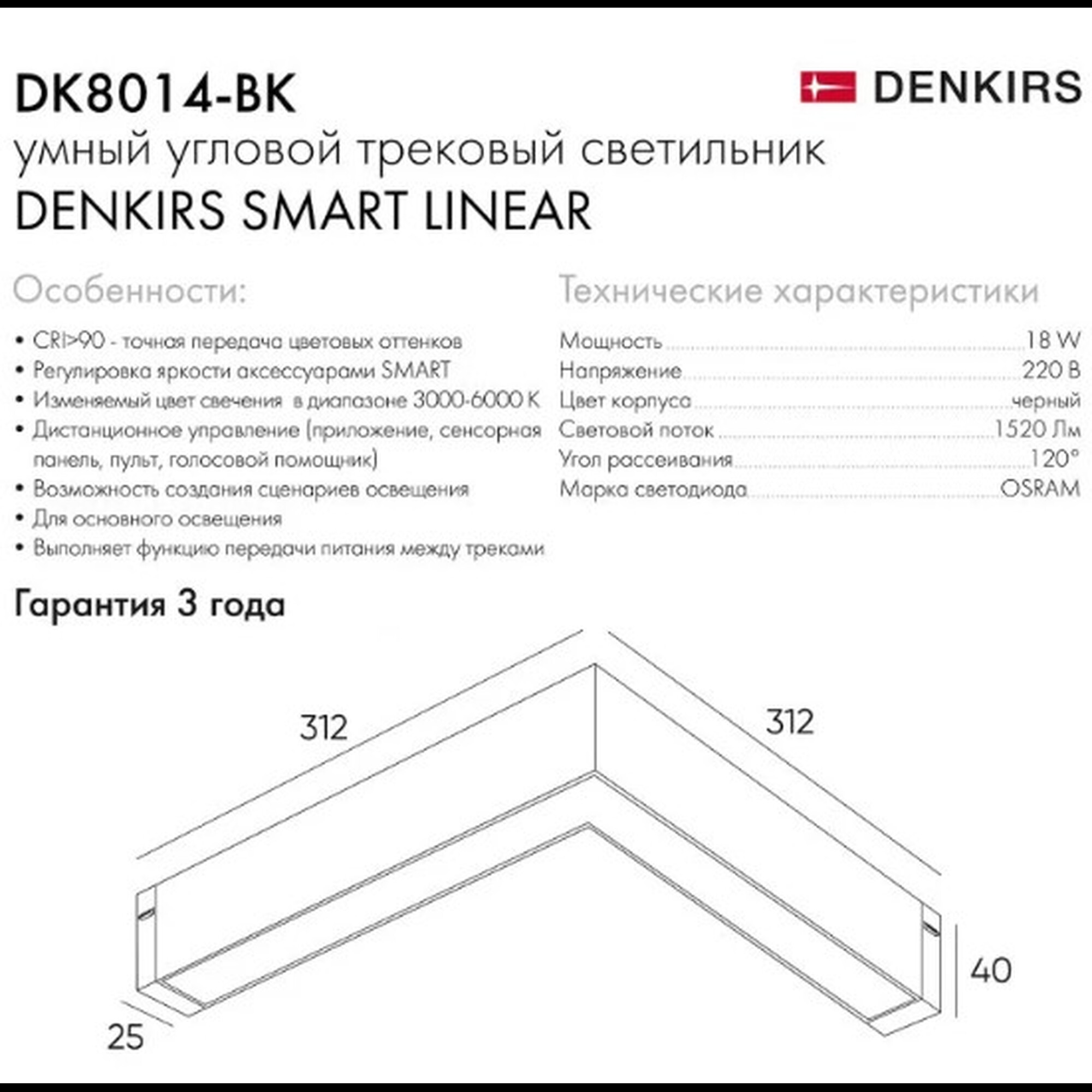 Трековый светильник DK8014-BK Denkirs