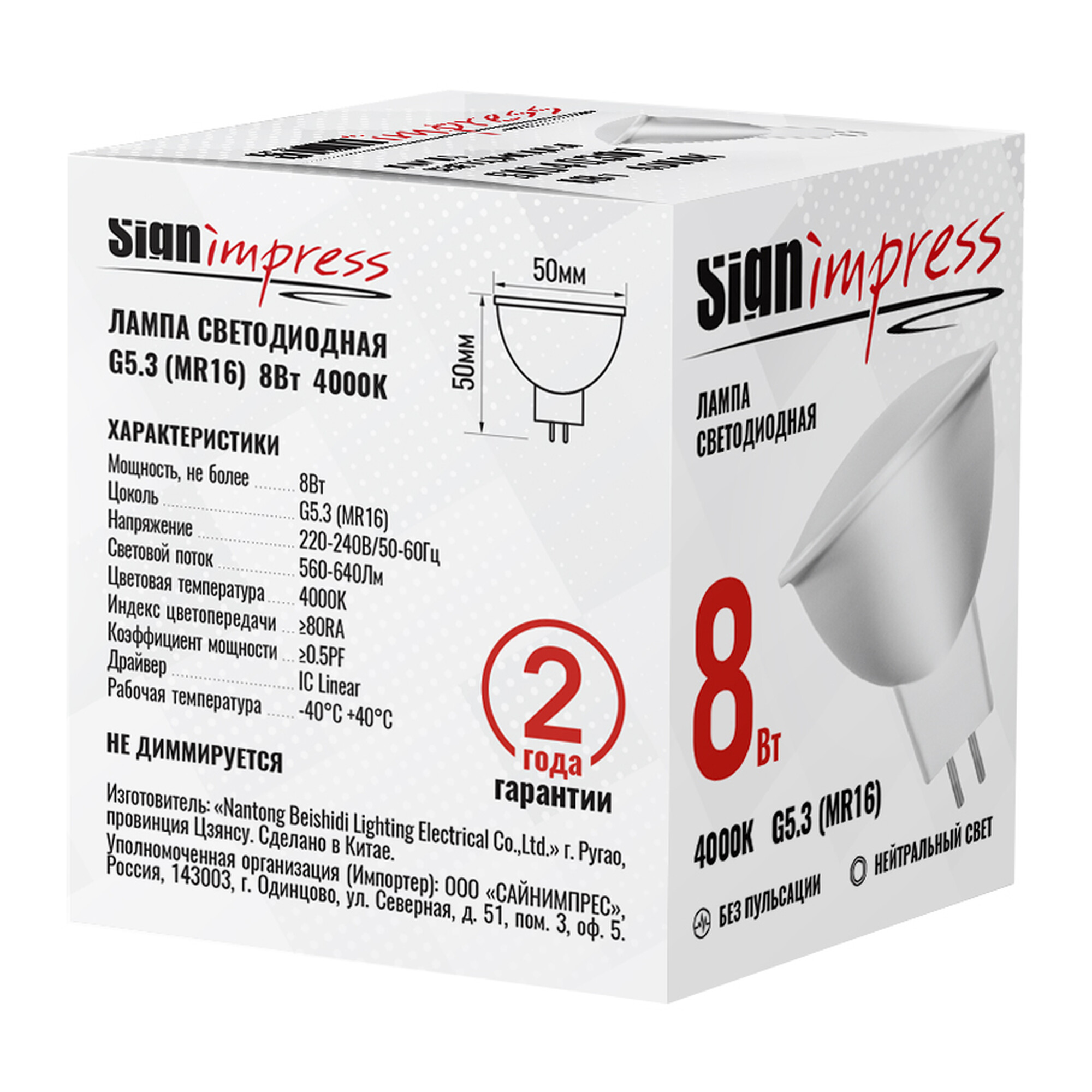 Лампа светодиодная GU5.3 (MR16) 8Вт 4000К L IC SignImpress