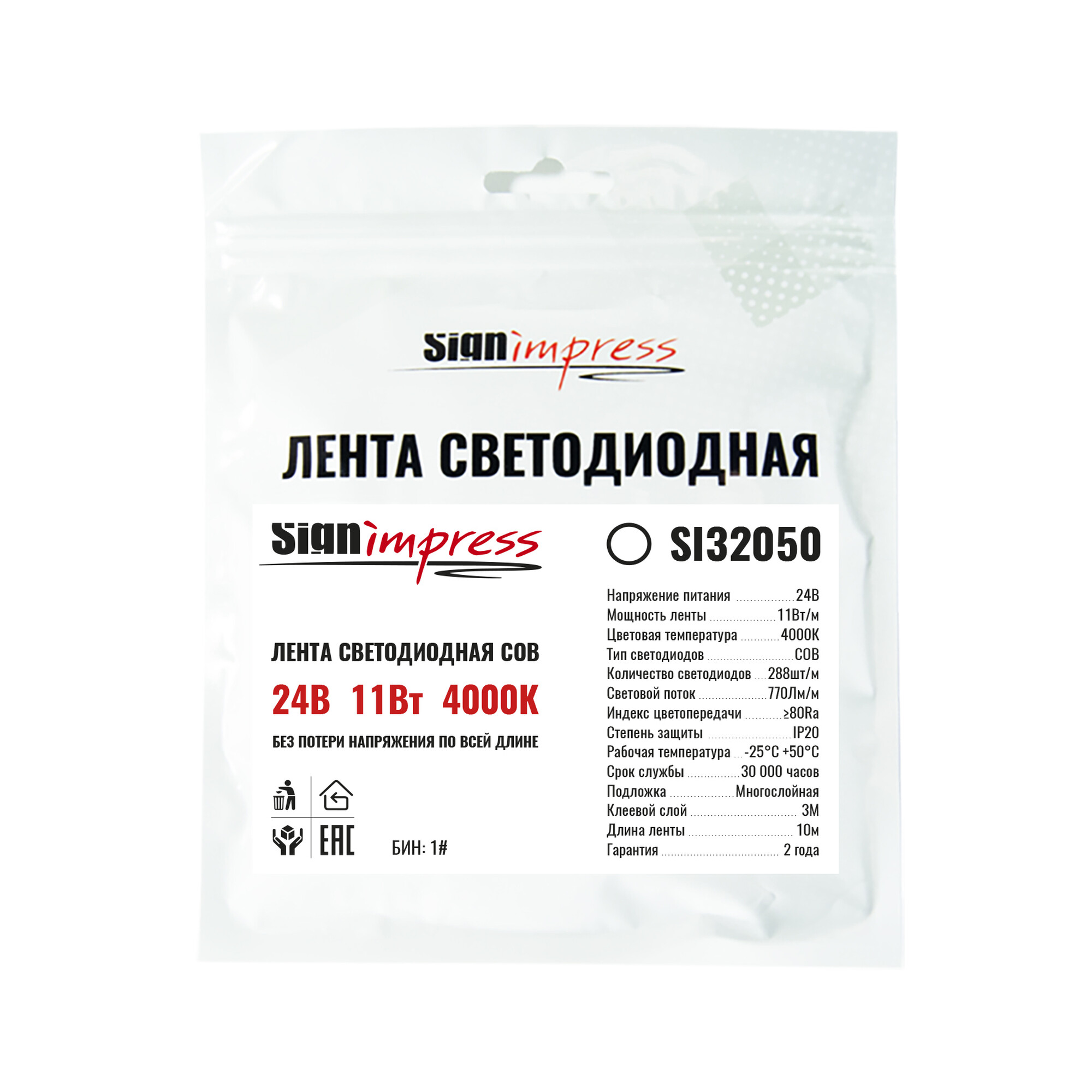 Лента светодиодная стабилизированная FCOB 24В 288д/м 11Вт/м 4000К IP20 10м SignImpress