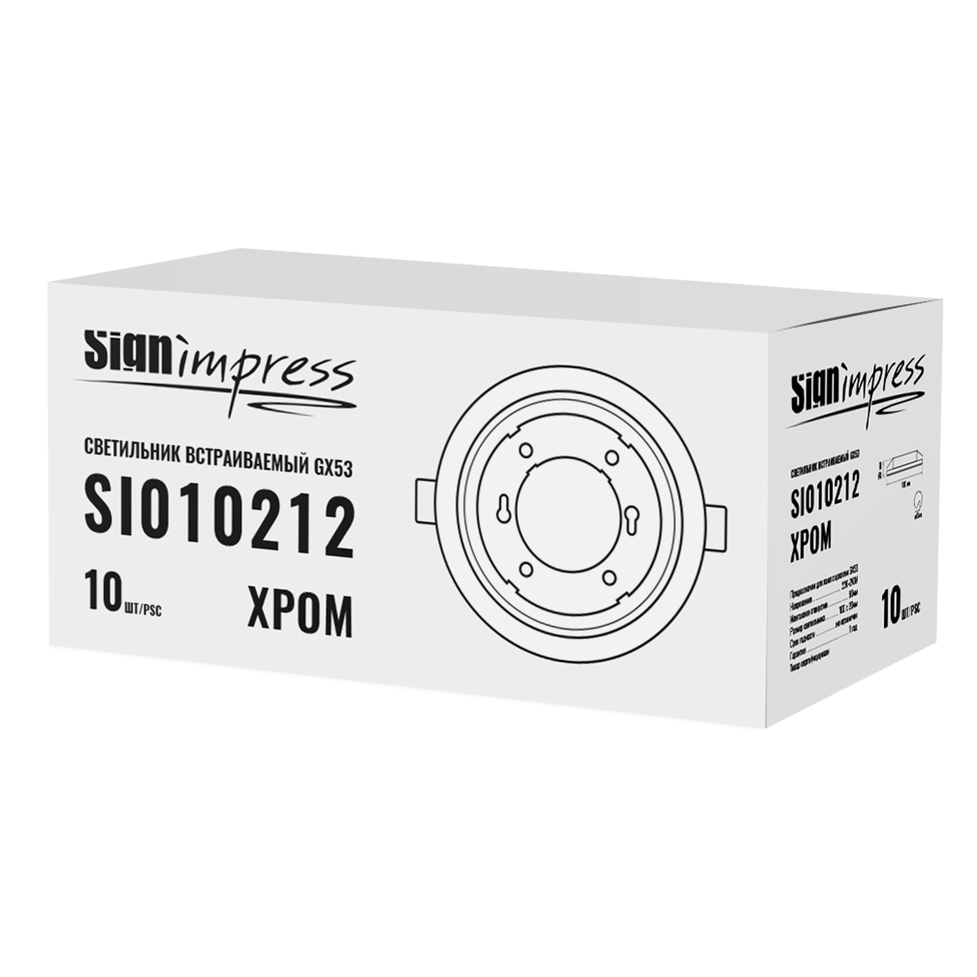 Светильник встраиваемый GX53 Хром (под кольцо 85мм) SignImpress