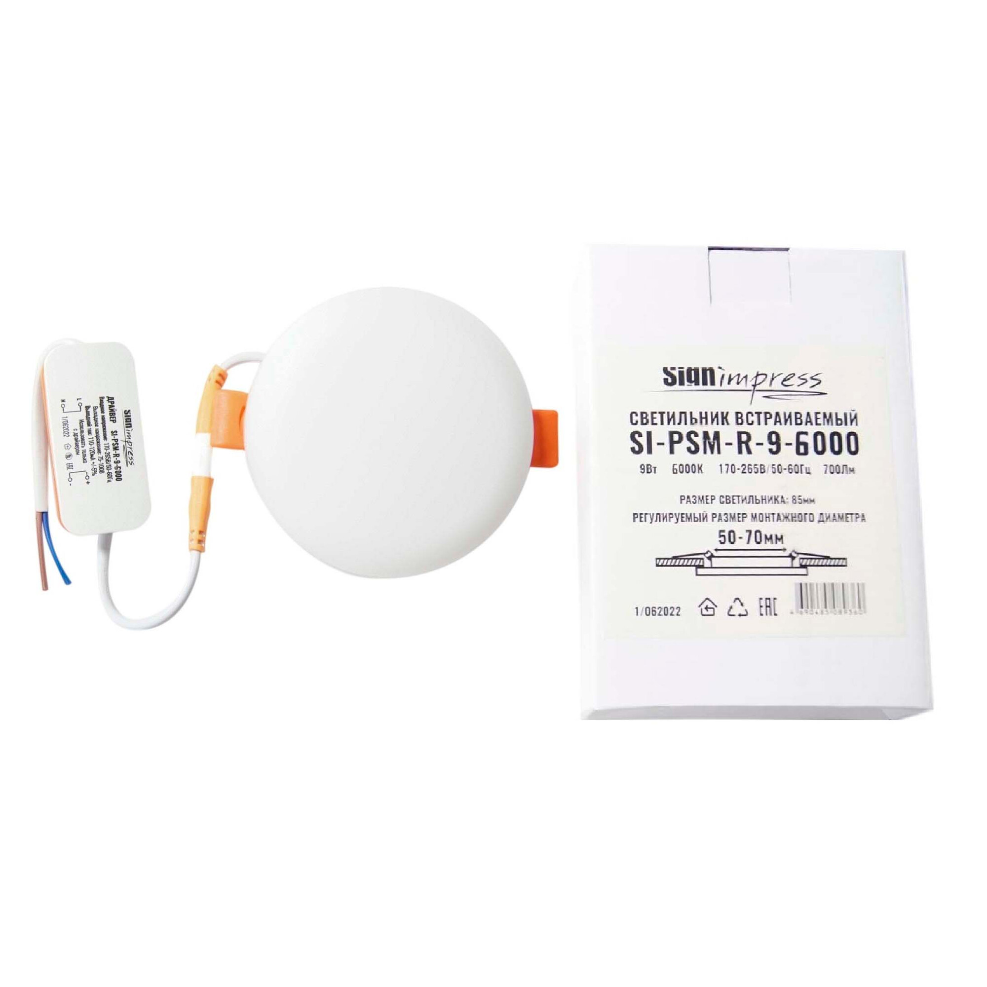 Светильник светодиодный регулируемый (до 70мм) 9Вт 6000K 700Лм круг SignImpress