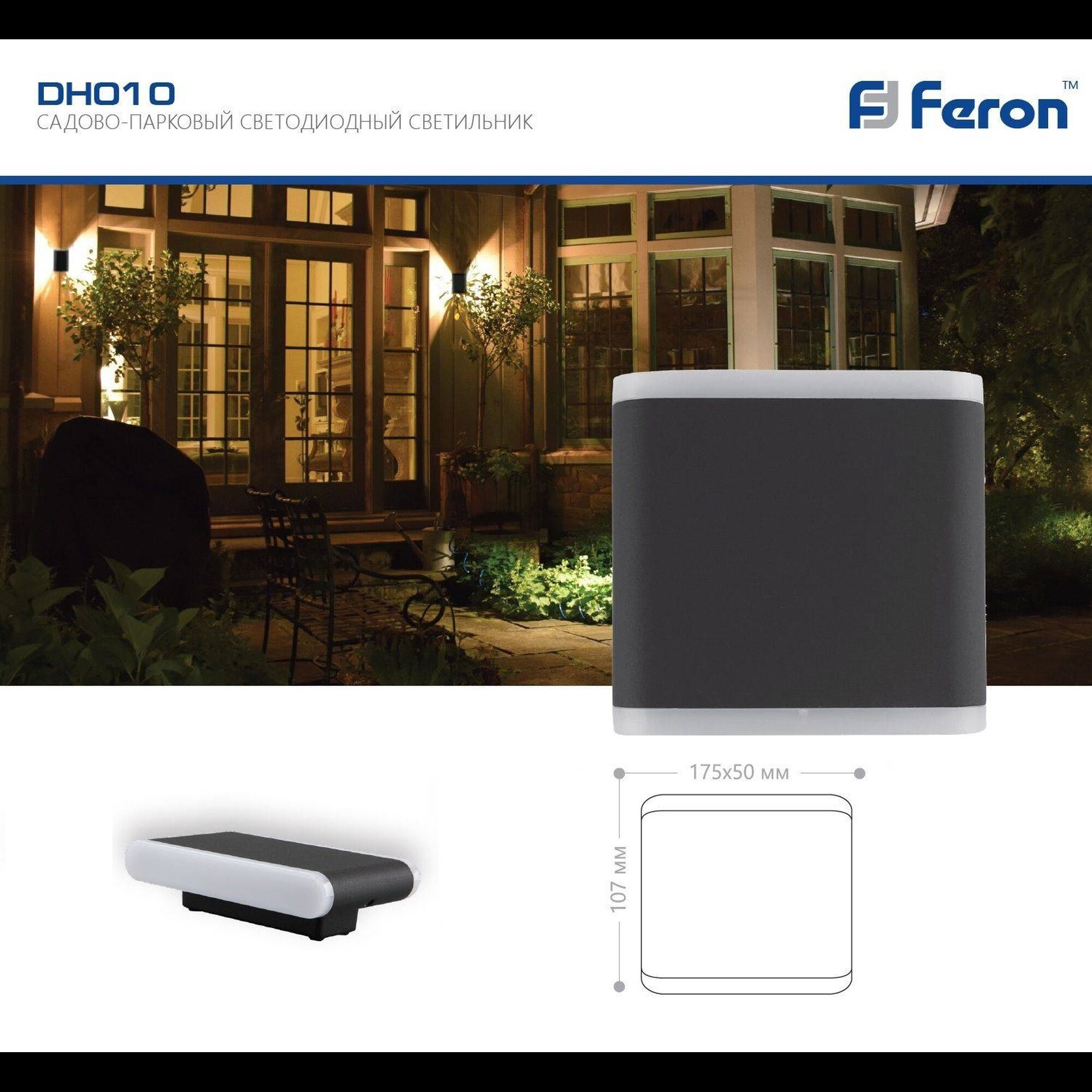 Светильник уличный светодиодный 2*6W, 840Lm, 4000K, DH010, черный Feron