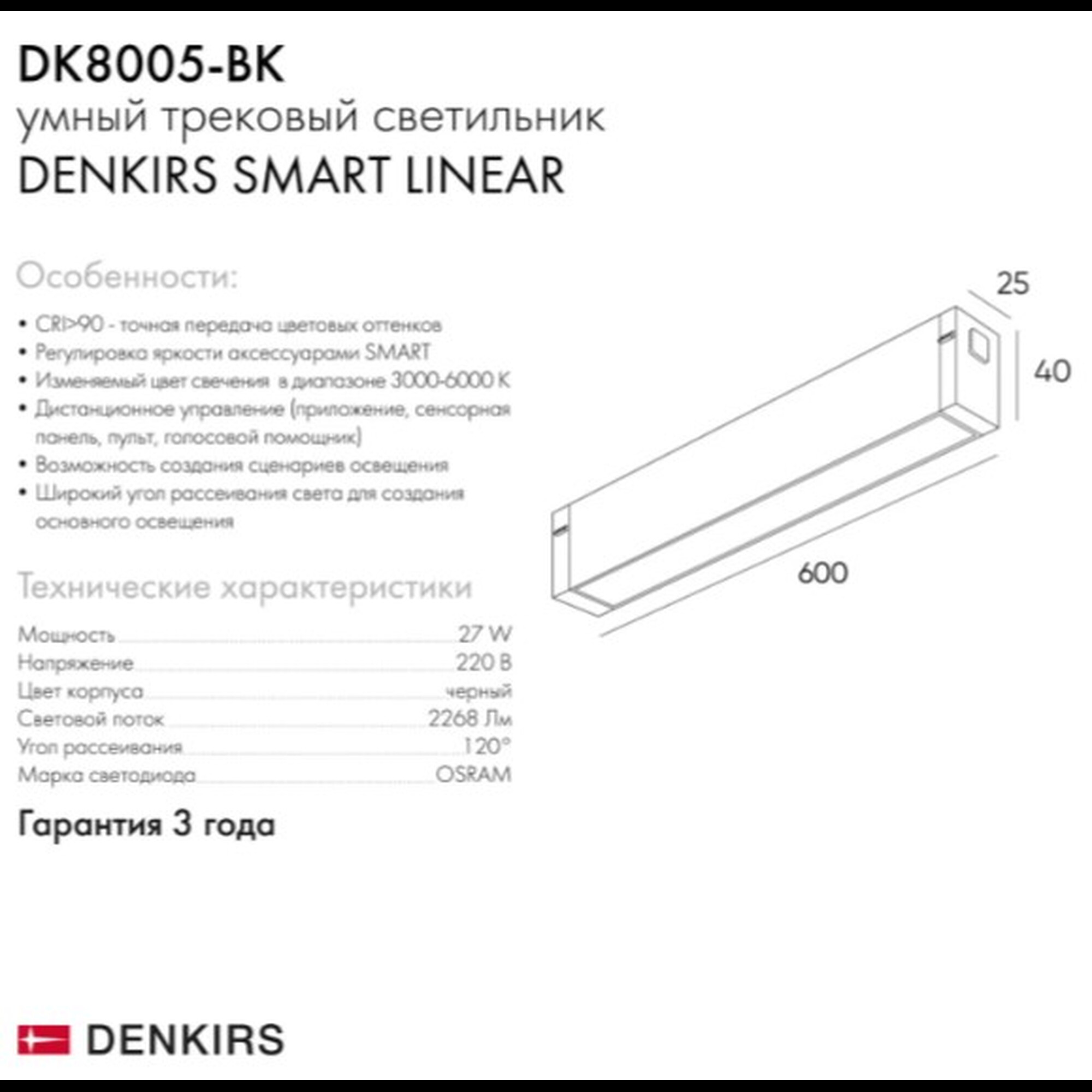 Трековый светильник DK8005-BK Denkirs