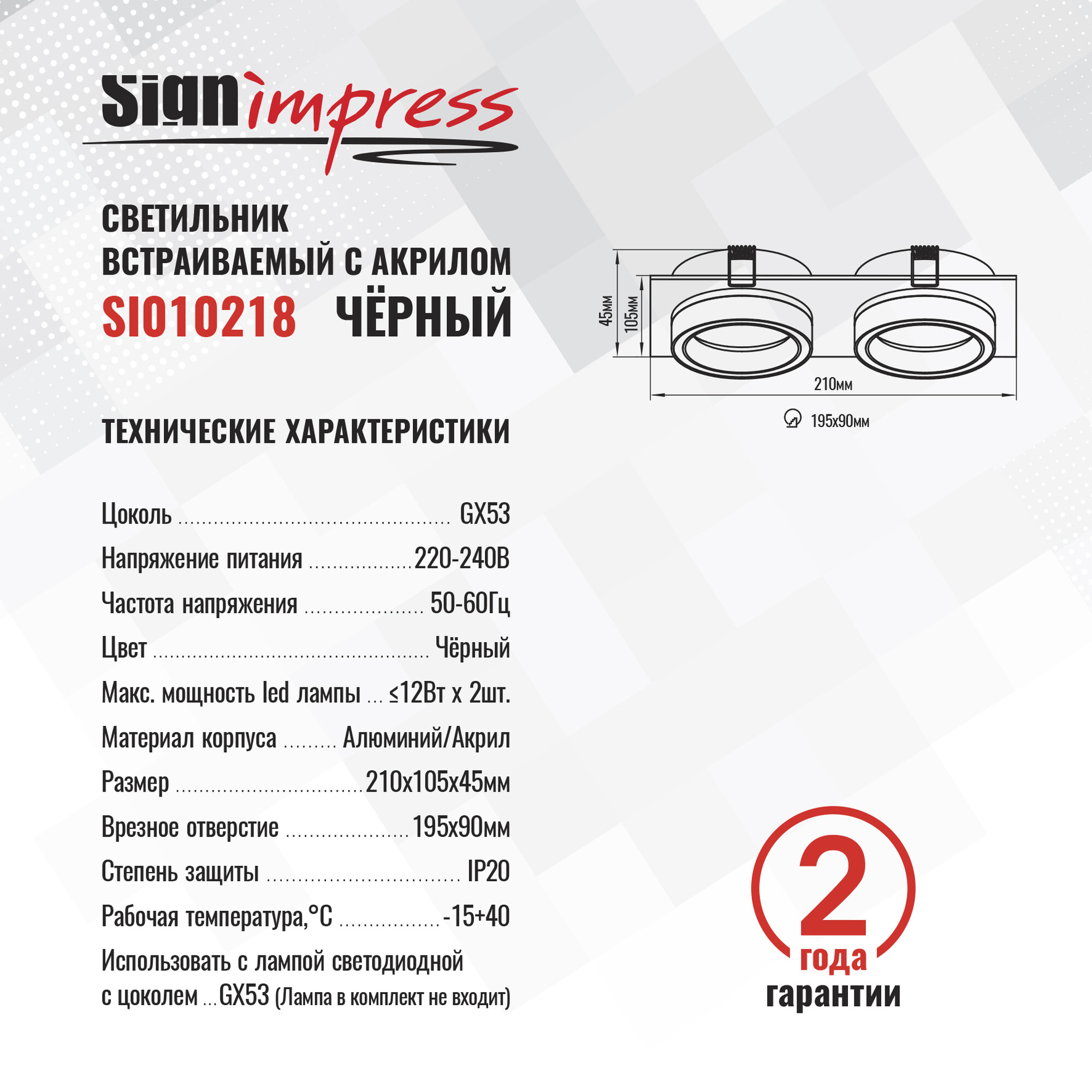 Светильник встраиваемый GX53 с акрилом прямоугольник 010218 Чёрный SignImpress