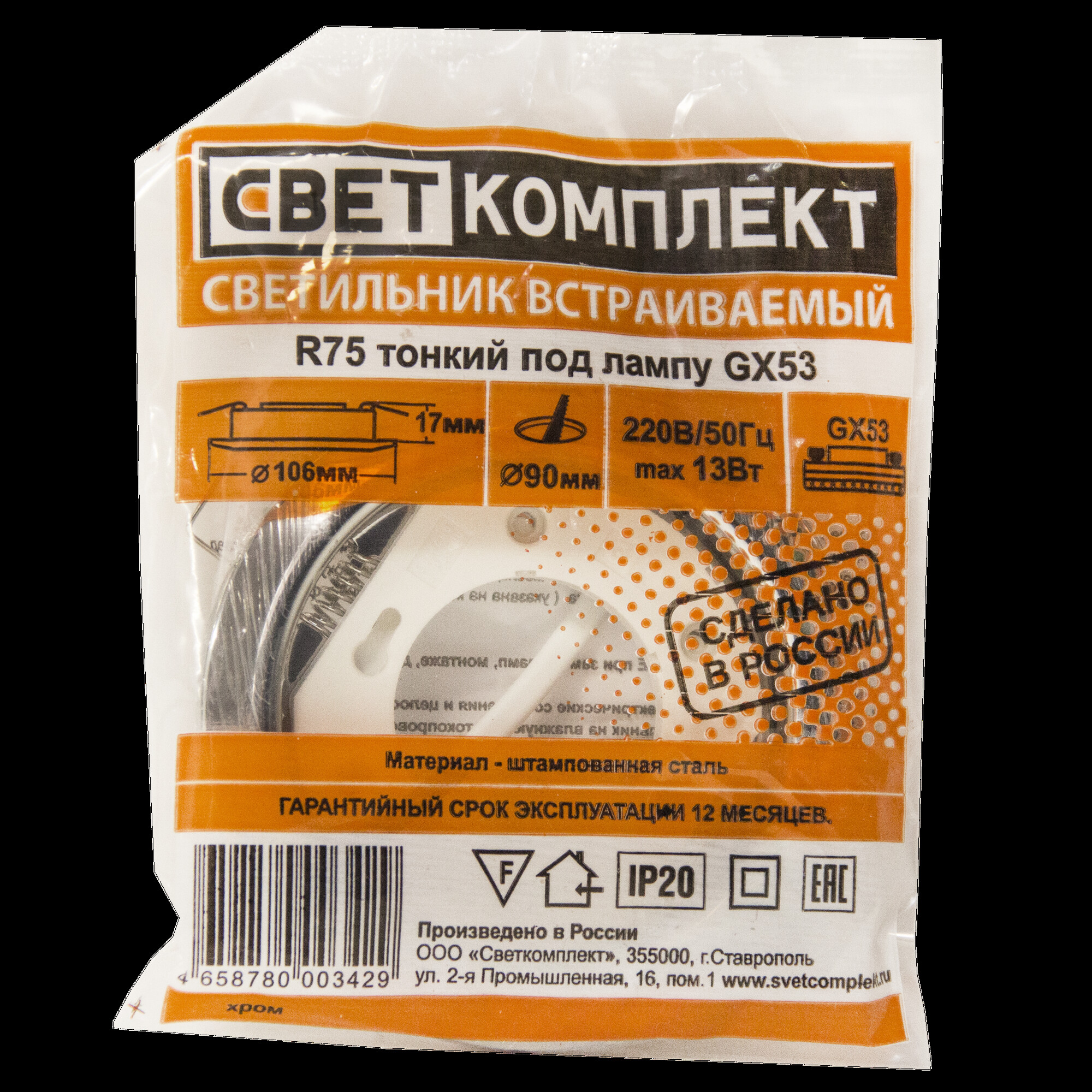 Светильник встраиваемый GX53 U сатин-никель (85шт в коробке) - 1 штука