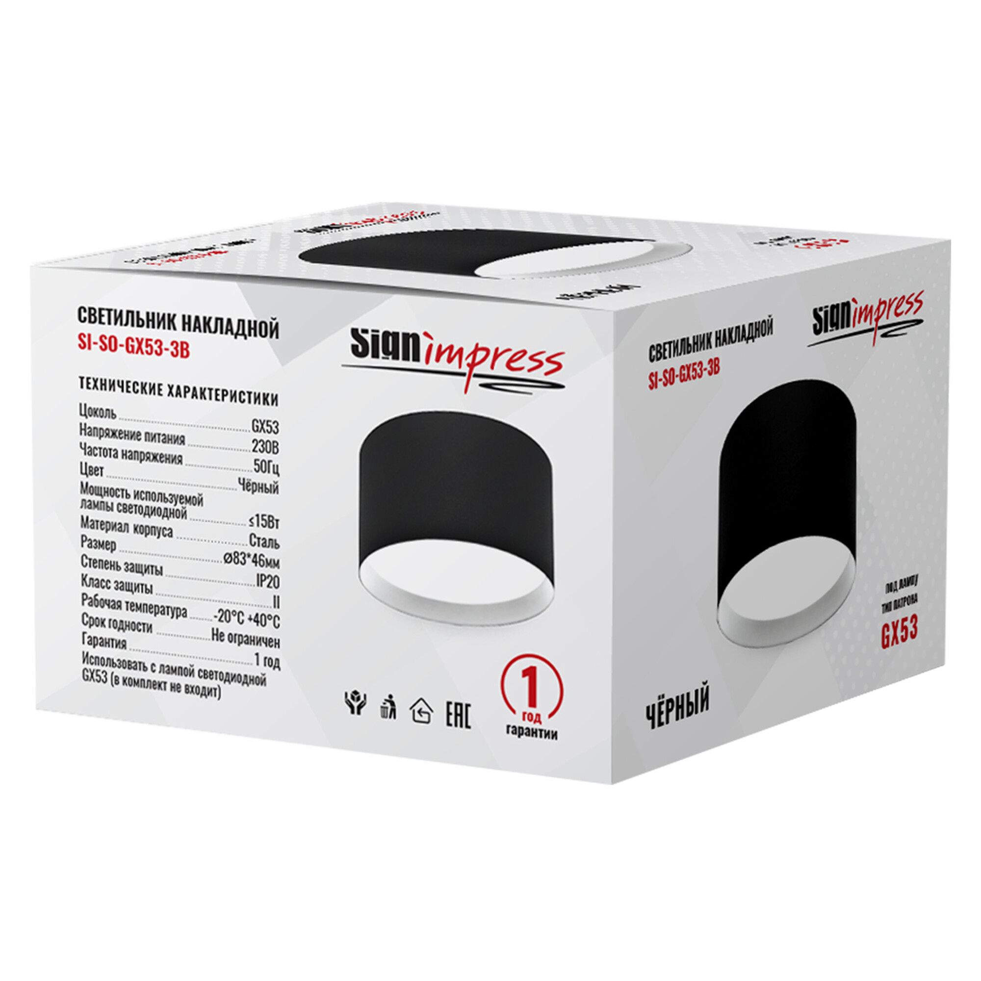 Светильник накладной под лампу GX53 SI-SO-GX53-3B Чёрный SignImpress