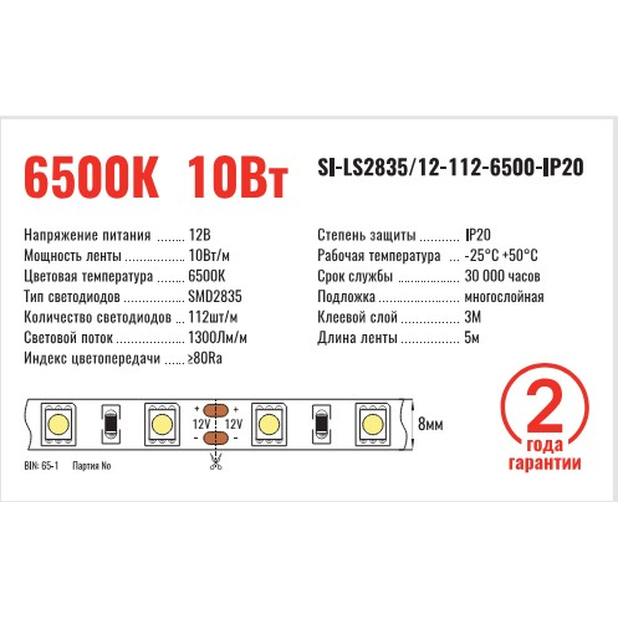 Лента светодиодная SMD2835 24В 112д/м 10Вт 6500К IP20 (1метр) SignImpress