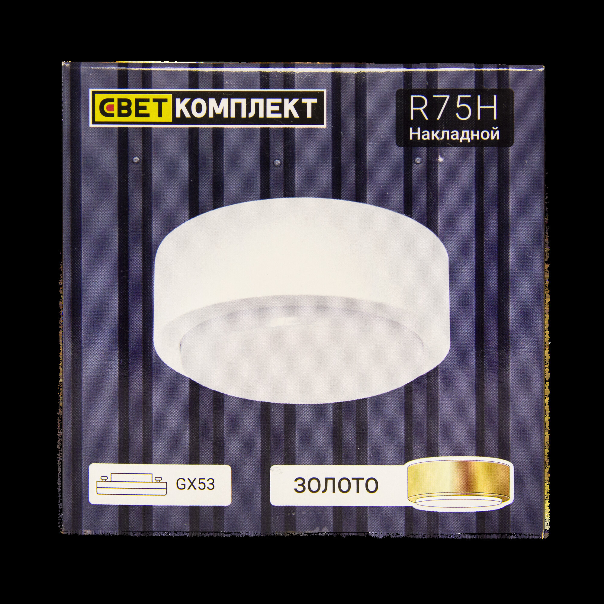Светильник накладной R75Н золото