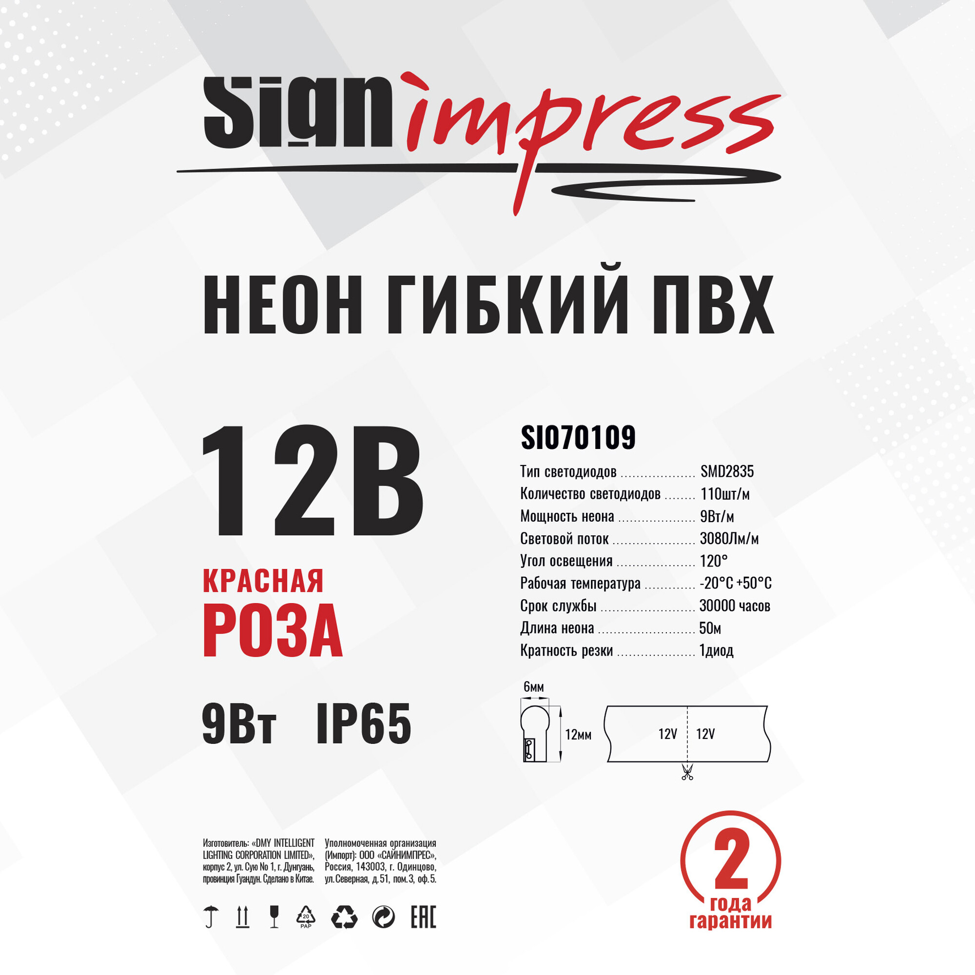 Неон гибкий ПВХ SMD2835 12В 110д/м 9Вт Красная роза 6*12мм рез1диод IP65 50м SignImpres