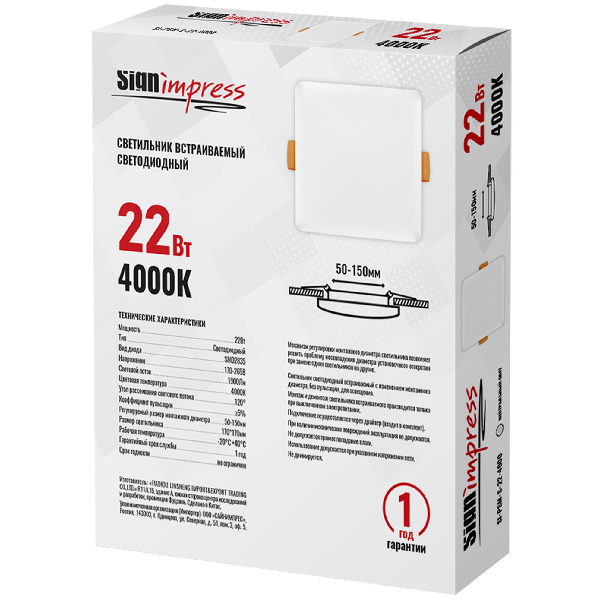 Светильник светодиодный регулируемый (до 150мм) 22Вт 4000K 1900Лм квадрат SignImpress