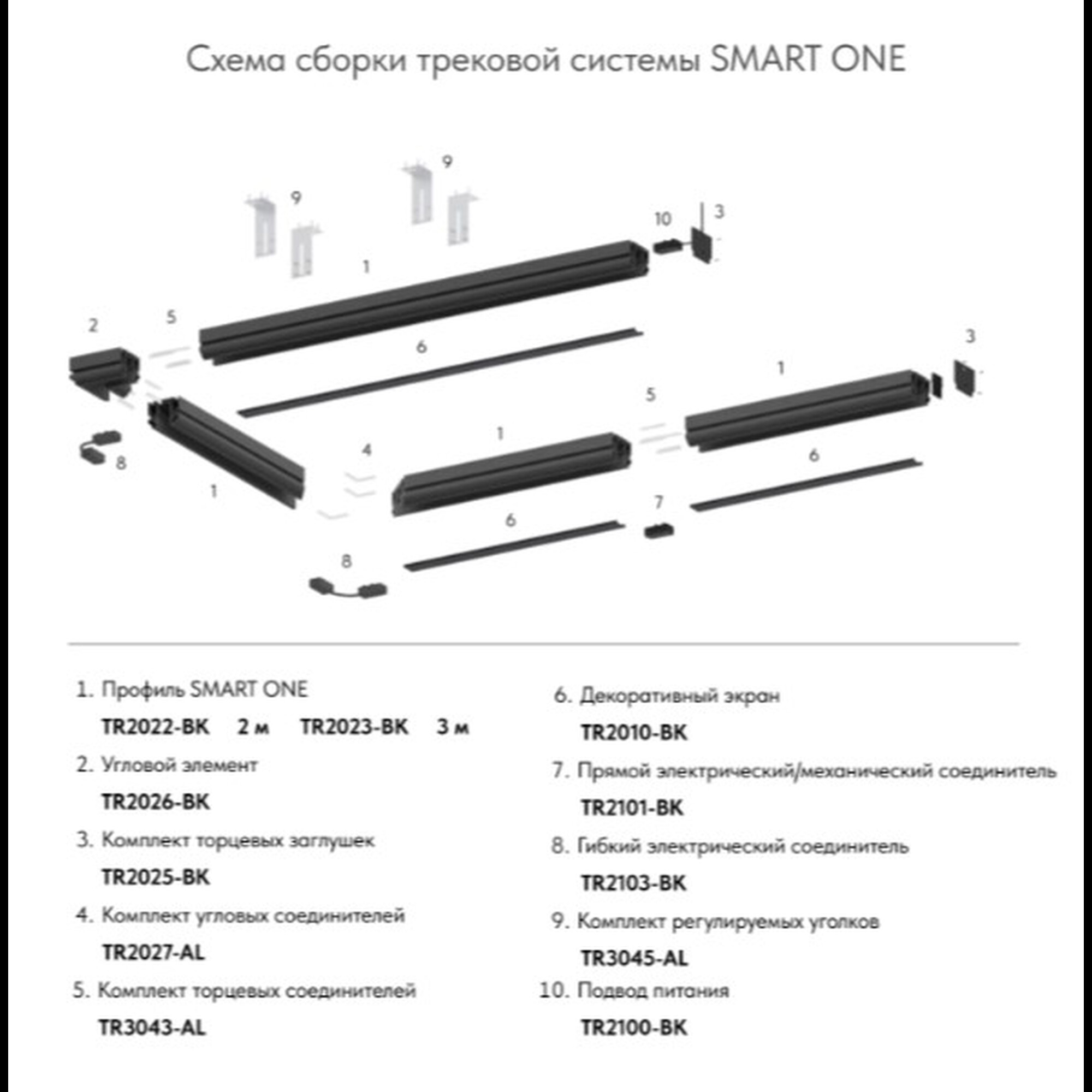 Комплект угловых соединителей трека SMART ONE, алюминий Denkirs