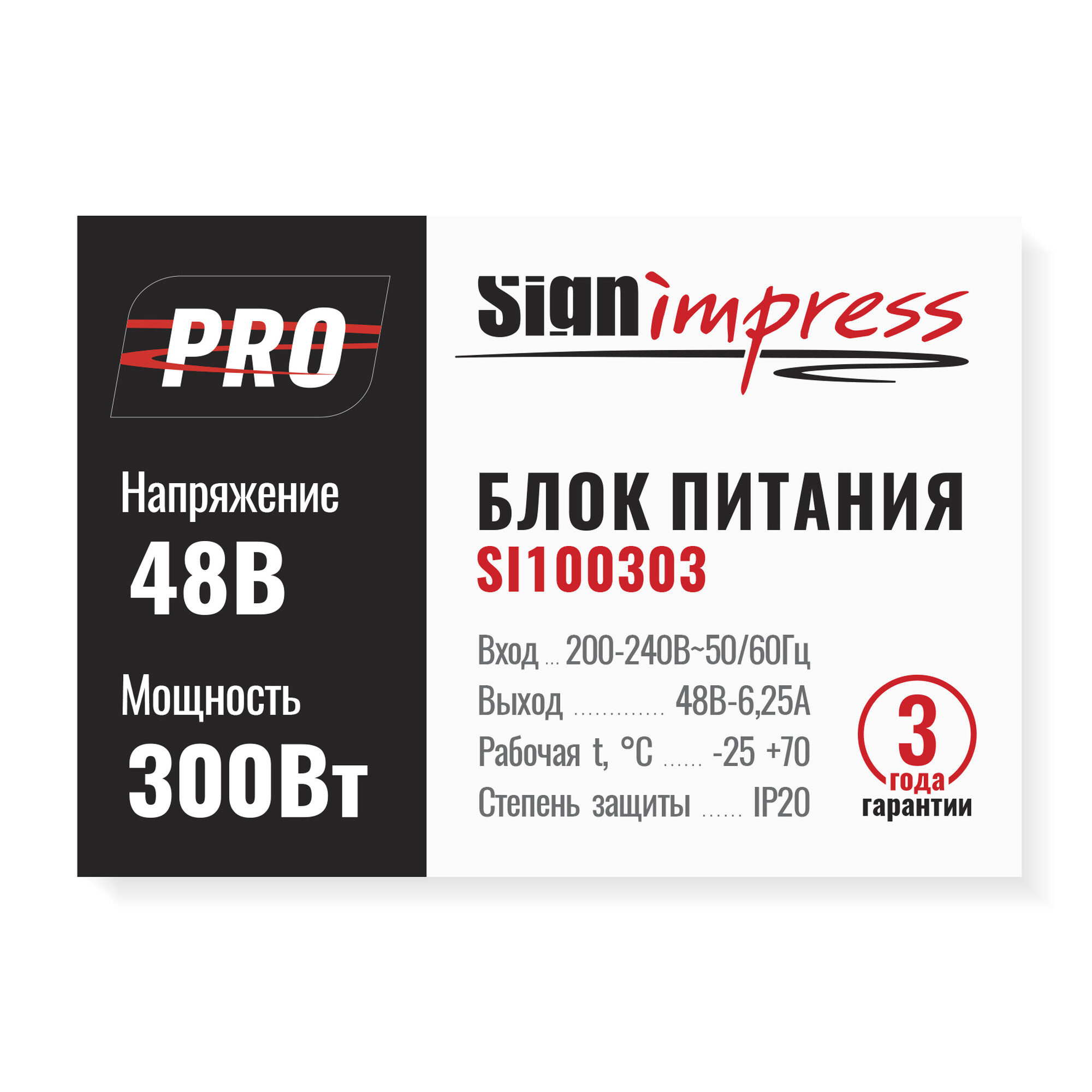 Блок питания PRO ультратонкий 300Вт 48В SignImpress