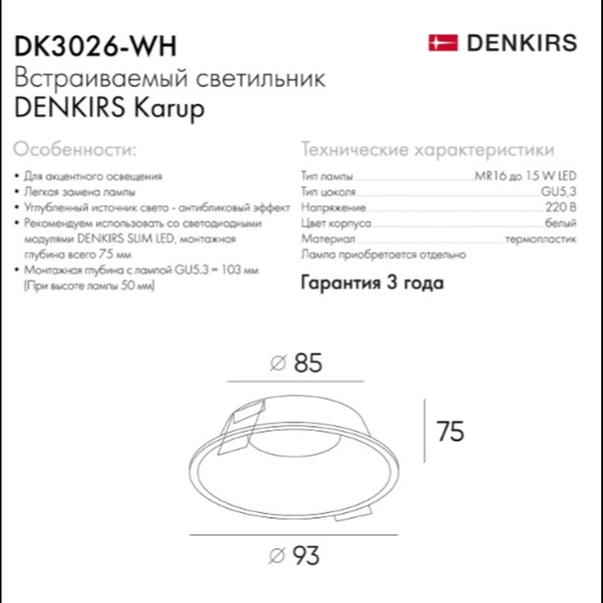Точечный встраиваемый светильник DK3026-WH Denkirs