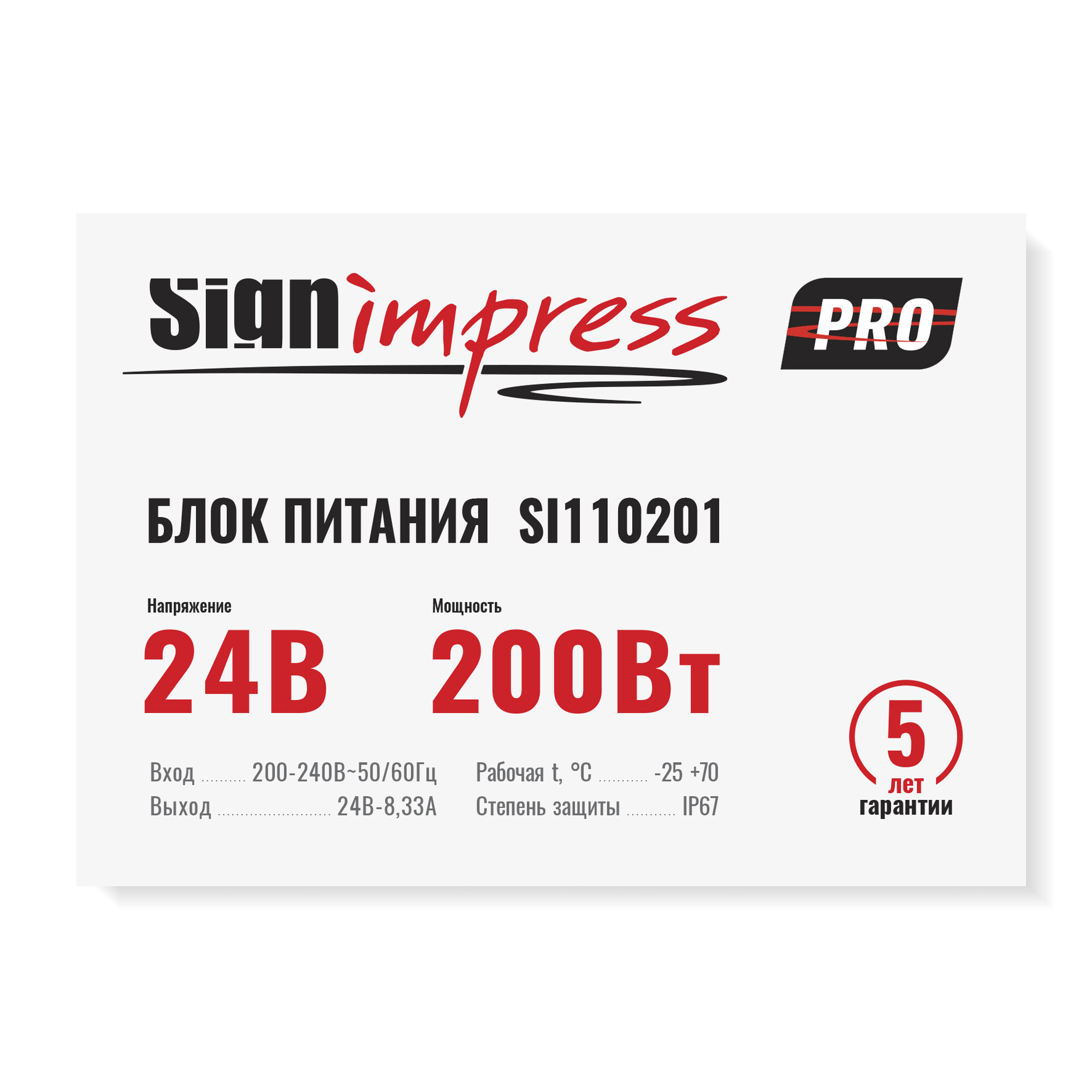Блок питания PRO 200Вт 24В IP67 SignImpress