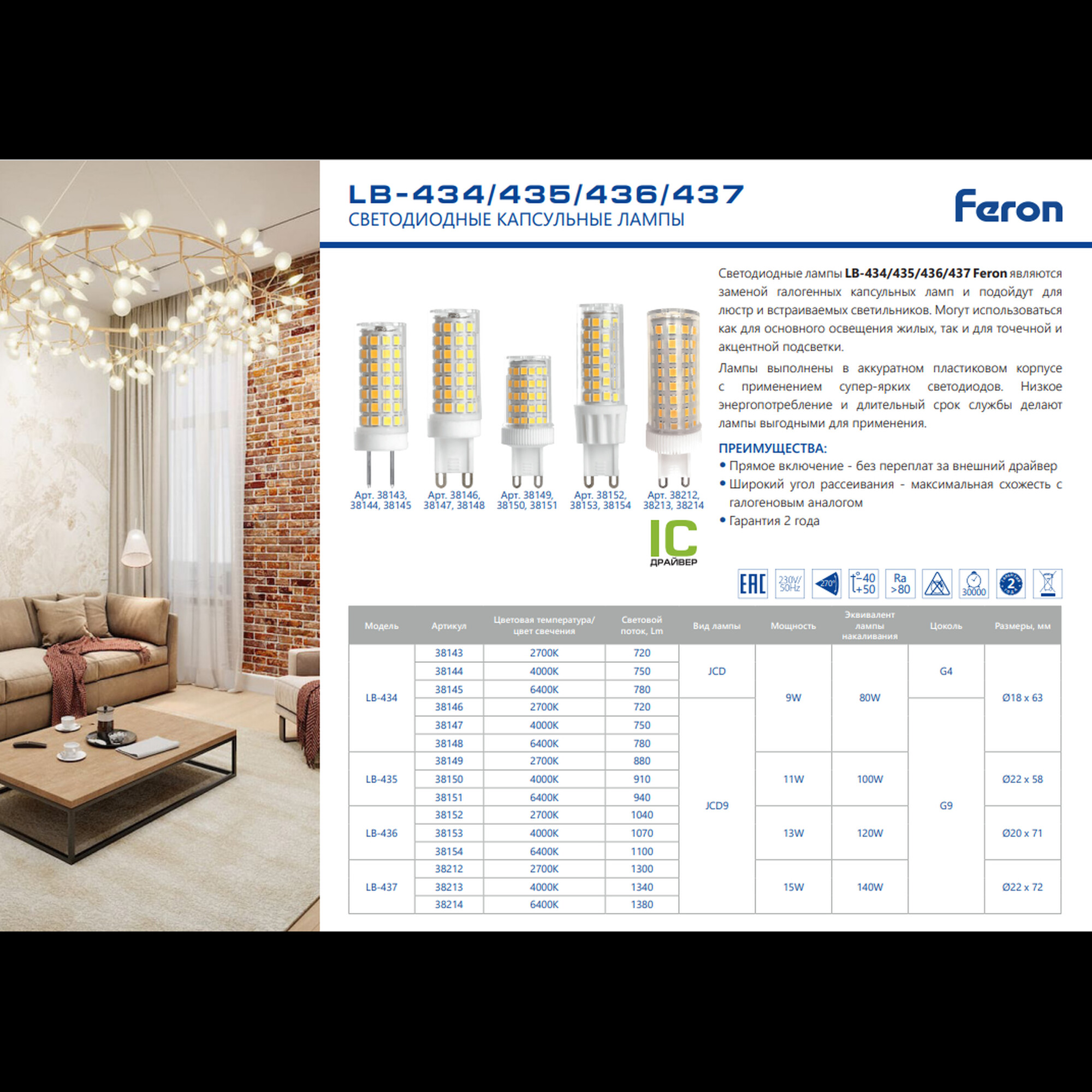 Лампа светодиодная LB-436 G9 13W 4000K Feron