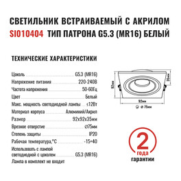 Светильник встраиваемый GU5.3 (MR16) с акрилом квадрат 010404 Белый SignImpress