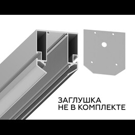 Корпус в натяжной потолок для накладного шинопровода Magnetic GL3345 3000 Ambrella light