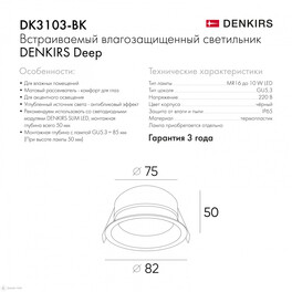 Встраиваемый светильник Deep DK3103-BK Denkirs