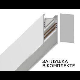 Шинопровод низковольтный накладной/подвесной Magnetic GL3318 WH белый IP20 48V Ambrella light