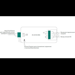 Приемник-контроллер ES-B-RX-MINI белый IP20 SWG