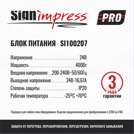 Блок питания PRO ультратонкий 400Вт 24В IP20 SignImpress