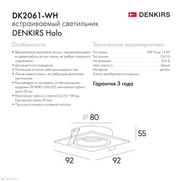 Встраиваемый светильник DK2061-WH Denkirs