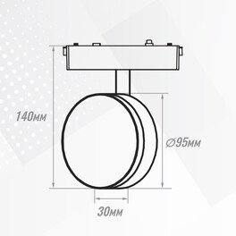 Светильник трековый 1фаза магнитный Moon-2 Bridgelux 48В 9Вт 4000К Белый 3г SignImpress