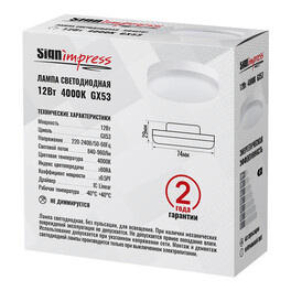 Лампа светодиодная GX53 12Вт 4000К L IC SignImpress