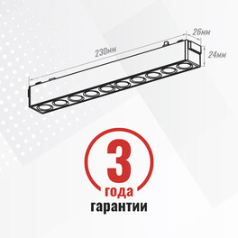 Светильник трековый однофазный магнитный линейный Ultra-1 48В 10Вт 4000К Чёрный 3года SignImpress