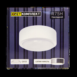 Светильник накладной R75Н сатин-никель