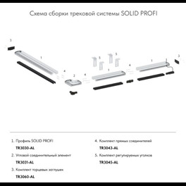 Комплект соединителей прямых SMART ONE TR3043-AL Denkirs