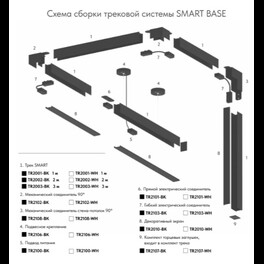 Гибкий коннектор SMART ONE TR2103-BK Denkirs