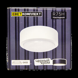 Светильник накладной R75Н черный хром