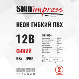 Неон гибкий ПВХ SMD2835 12В 110д/м 9Вт Синий 6*12мм рез1диод IP65 50м SignImpres