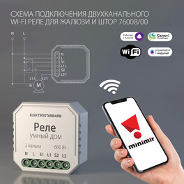Умный дом для жалюзи и штор белый 76008/00 реле Elektrostandard