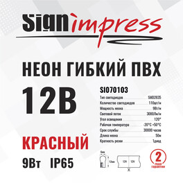 Неон гибкий ПВХ SMD2835 12В 110д/м 9Вт Красный 6*12мм рез1диод IP65 50м SignImpres