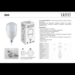 Лампа светодиодная SBHP1100 100W 4000K 230V E27-E40 Feron