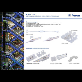 Сетевой шнур для светодиодной ленты 220V LS705 на 50м, DM275 Feron 