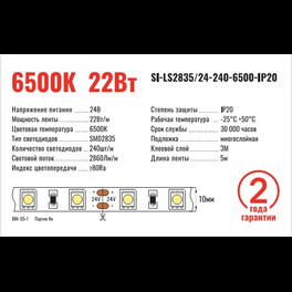 Лента светодиодная SMD2835 24В 240д/м 22Вт 6500К IP20 (1метр) SignImpress