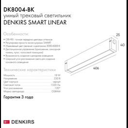 Трековый светильник DK8004-BK Denkirs