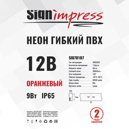 Неон гибкий ПВХ SMD2835 12В 110д/м 9Вт Оранжевый 6*12мм рез1диод IP65 50м SignImpres