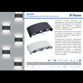 Cветильник настенный декоративный DH101, 6*1W, 450Lm, 4000K, черный Feron