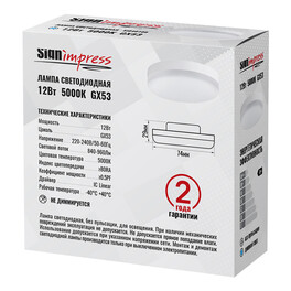 Лампа светодиодная GX53 12Вт 5000К L IC SignImpress
