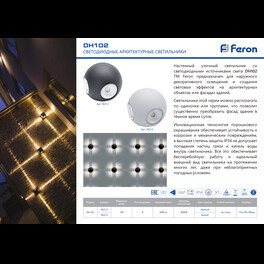 Светильник уличный светодиодный, 4*1W, 400Lm, 4000K, белый DH102 Feron (распродажа)