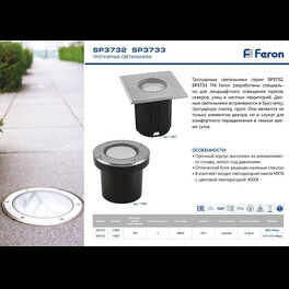 Светильник садово-парковый, 7W 230V MR16/G5.3, SP3732 Feron