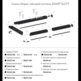 Подвод питания для шинопровода SMART ONE черный Denkirs
