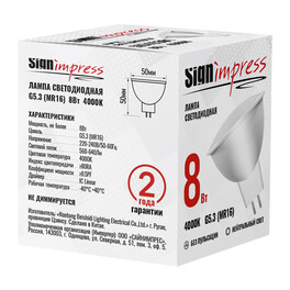 Лампа светодиодная GU5.3 (MR16) 8Вт 4000К L IC SignImpress
