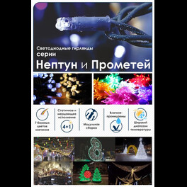 Гирлянда светодиодная 