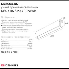 Трековый светильник DK8005-BK Denkirs
