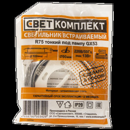 Светильник встраиваемый GX53 U сатин-никель (85шт в коробке) - 1 штука